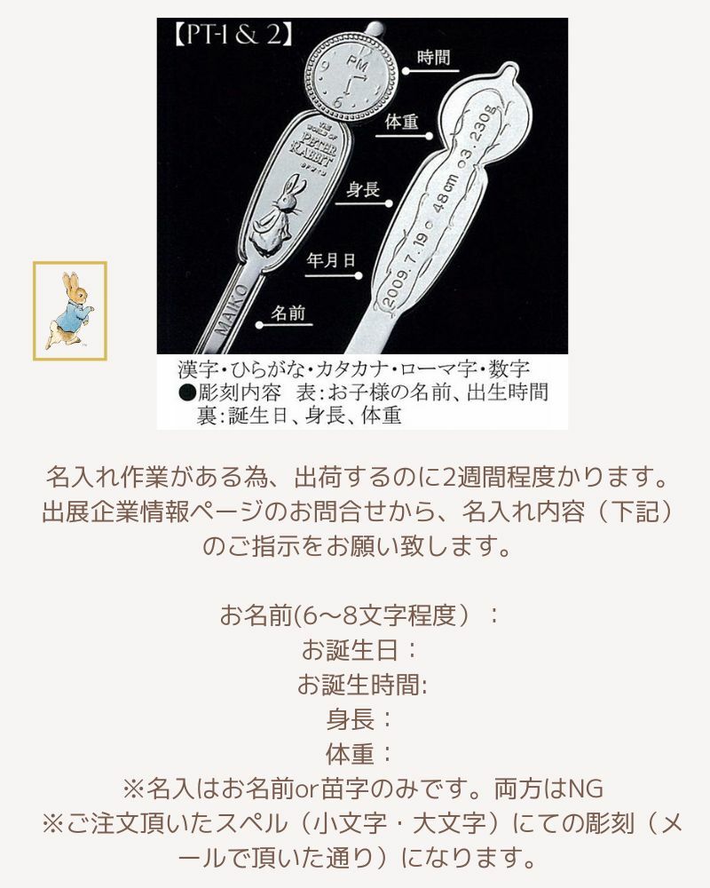 ピーターラビット洋白銀メッキメモリアルスプーン | Hiding（ハイ